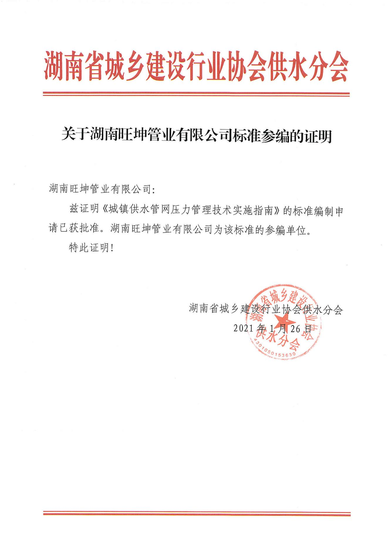 《城鎮(zhèn)供水管網(wǎng)壓力管理技術(shù)實施指南》參編單位