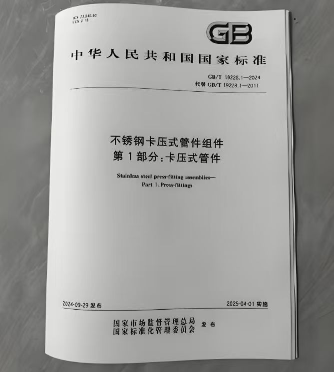 卡壓工具的國標(biāo)GB/T 19228.1-2024和舊版相比有哪些主要變化？